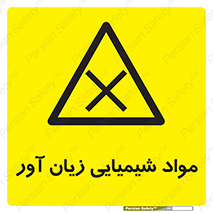 Harmful , Chemical , سمی , مضر , زیان , خطر , 