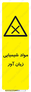 Harmful , Chemical , سمی , مضر , زیان , خطر , 