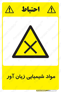 Harmful , Chemical , سمی , مضر , زیان , خطر , 