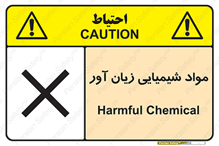 Harmful , Chemical , سمی , مضر , زیان , خطر , 