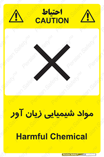 Harmful , Chemical , سمی , مضر , زیان , خطر , 