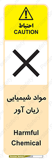 Harmful , Chemical , سمی , مضر , زیان , خطر , 