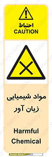 Harmful , Chemical , سمی , مضر , زیان , خطر , 