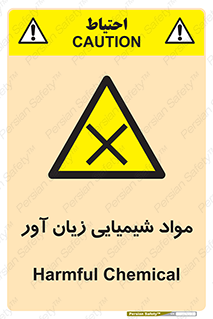 Harmful , Chemical , سمی , مضر , زیان , خطر , 
