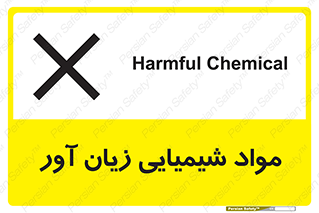 Harmful , Chemical , سمی , مضر , زیان , خطر , 