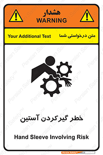 Safety sign: Hand Sleeve Involving Risk – design 10567