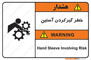 Safety sign: Hand Sleeve Involving Risk – design 10567