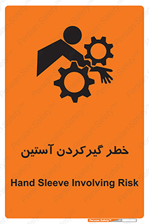 Safety sign: Hand Sleeve Involving Risk – design 10567