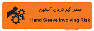 Safety sign: Hand Sleeve Involving Risk – design 10567