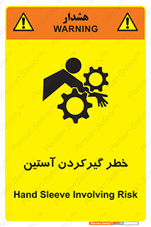 Safety sign: Hand Sleeve Involving Risk – design 10567