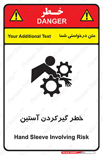 تابلوی ایمنی خطر گیرکردن آستین – طرح 10567