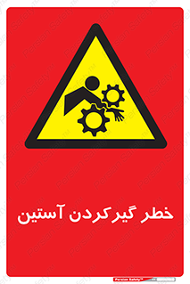 Hand , Sleeve , لباس , هشدار , درگیری , 