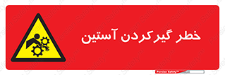 Hand , Sleeve , لباس , هشدار , درگیری , 