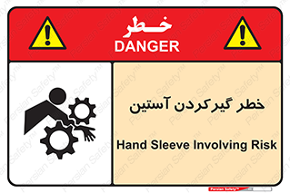 Safety sign: Hand Sleeve Involving Risk – design 10567
