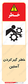 Safety sign: Hand Sleeve Involving Risk – design 10567