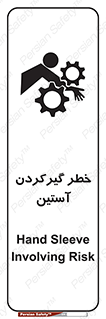 Safety sign: Hand Sleeve Involving Risk – design 10567