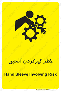 Safety sign: Hand Sleeve Involving Risk – design 10567
