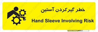 Safety sign: Hand Sleeve Involving Risk – design 10567