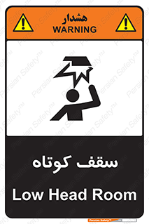 Low , Head , Room , ارتفاع , کم , پایین , خطر , 