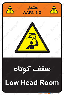 Low , Head , Room , ارتفاع , کم , پایین , خطر , 