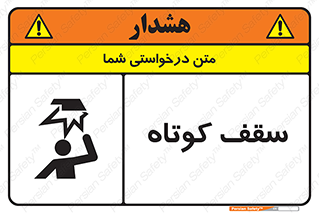 Low , Head , Room , ارتفاع , کم , پایین , خطر , 