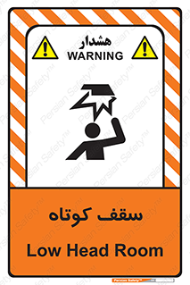 Low , Head , Room , ارتفاع , کم , پایین , خطر , 
