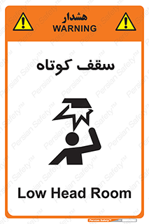 Low , Head , Room , ارتفاع , کم , پایین , خطر , 