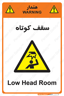 Low , Head , Room , ارتفاع , کم , پایین , خطر , 