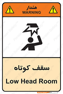 Low , Head , Room , ارتفاع , کم , پایین , خطر , 