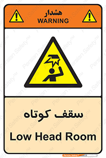 Low , Head , Room , ارتفاع , کم , پایین , خطر , 