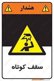 Low , Head , Room , ارتفاع , کم , پایین , خطر , 