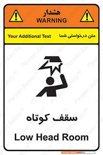 تابلوی ایمنی سقف کوتاه – طرح 10568