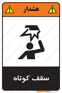 Low , Head , Room , ارتفاع , کم , پایین , خطر , 