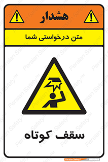 Low , Head , Room , ارتفاع , کم , پایین , خطر , 
