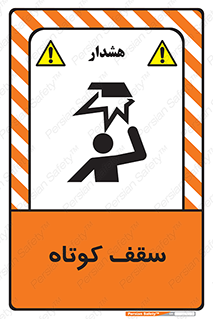 Low , Head , Room , ارتفاع , کم , پایین , خطر , 