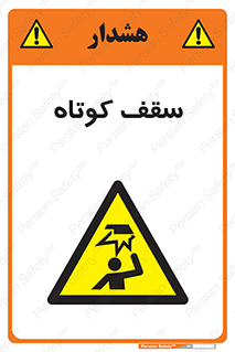 Low , Head , Room , ارتفاع , کم , پایین , خطر , 