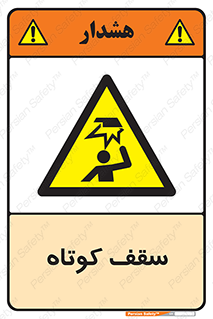 Low , Head , Room , ارتفاع , کم , پایین , خطر , 