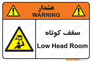 Low , Head , Room , ارتفاع , کم , پایین , خطر , 