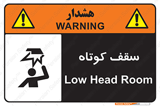 Low , Head , Room , ارتفاع , کم , پایین , خطر , 