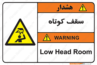 Low , Head , Room , ارتفاع , کم , پایین , خطر , 