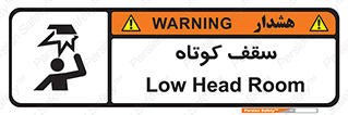Low , Head , Room , ارتفاع , کم , پایین , خطر , 