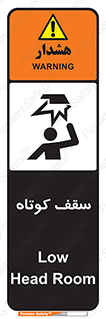 Low , Head , Room , ارتفاع , کم , پایین , خطر , 