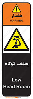 Low , Head , Room , ارتفاع , کم , پایین , خطر , 