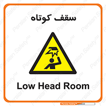 Low , Head , Room , ارتفاع , کم , پایین , خطر , 