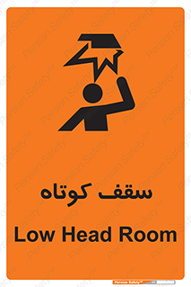 Low , Head , Room , ارتفاع , کم , پایین , خطر , 