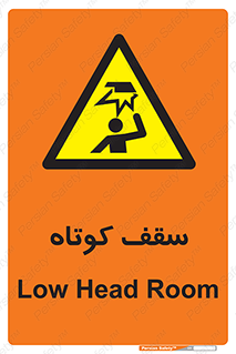 Low , Head , Room , ارتفاع , کم , پایین , خطر , 