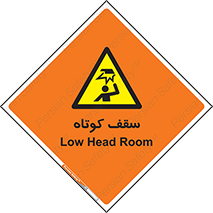 Low , Head , Room , ارتفاع , کم , پایین , خطر , 