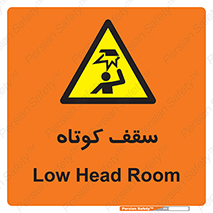 Low , Head , Room , ارتفاع , کم , پایین , خطر , 