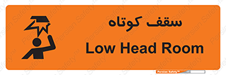 Low , Head , Room , ارتفاع , کم , پایین , خطر , 