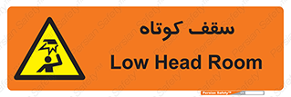 Low , Head , Room , ارتفاع , کم , پایین , خطر , 